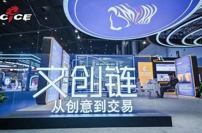 文化數字化 產業生態化——數字文化創意內容應用服務新形態探析